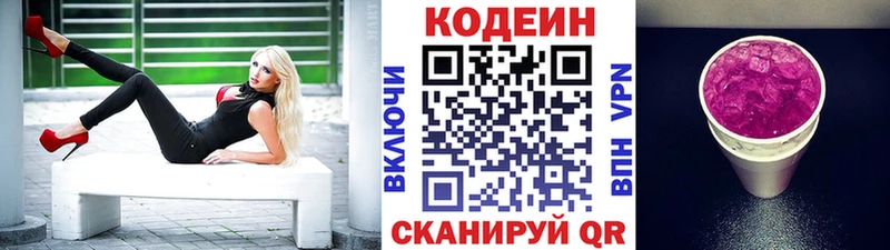 Кодеин Purple Drank  закладки  Сосновоборск 